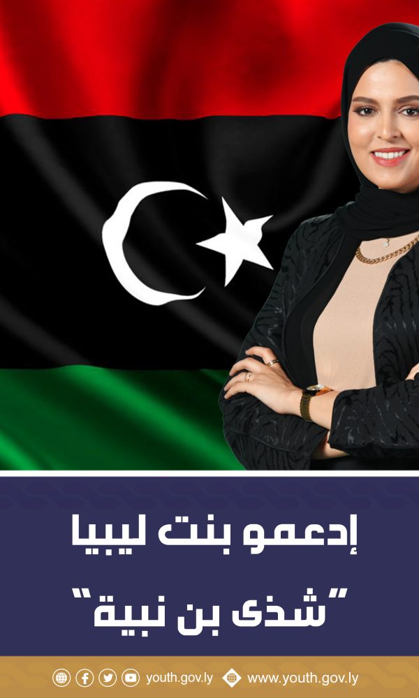 شذى بن نبية