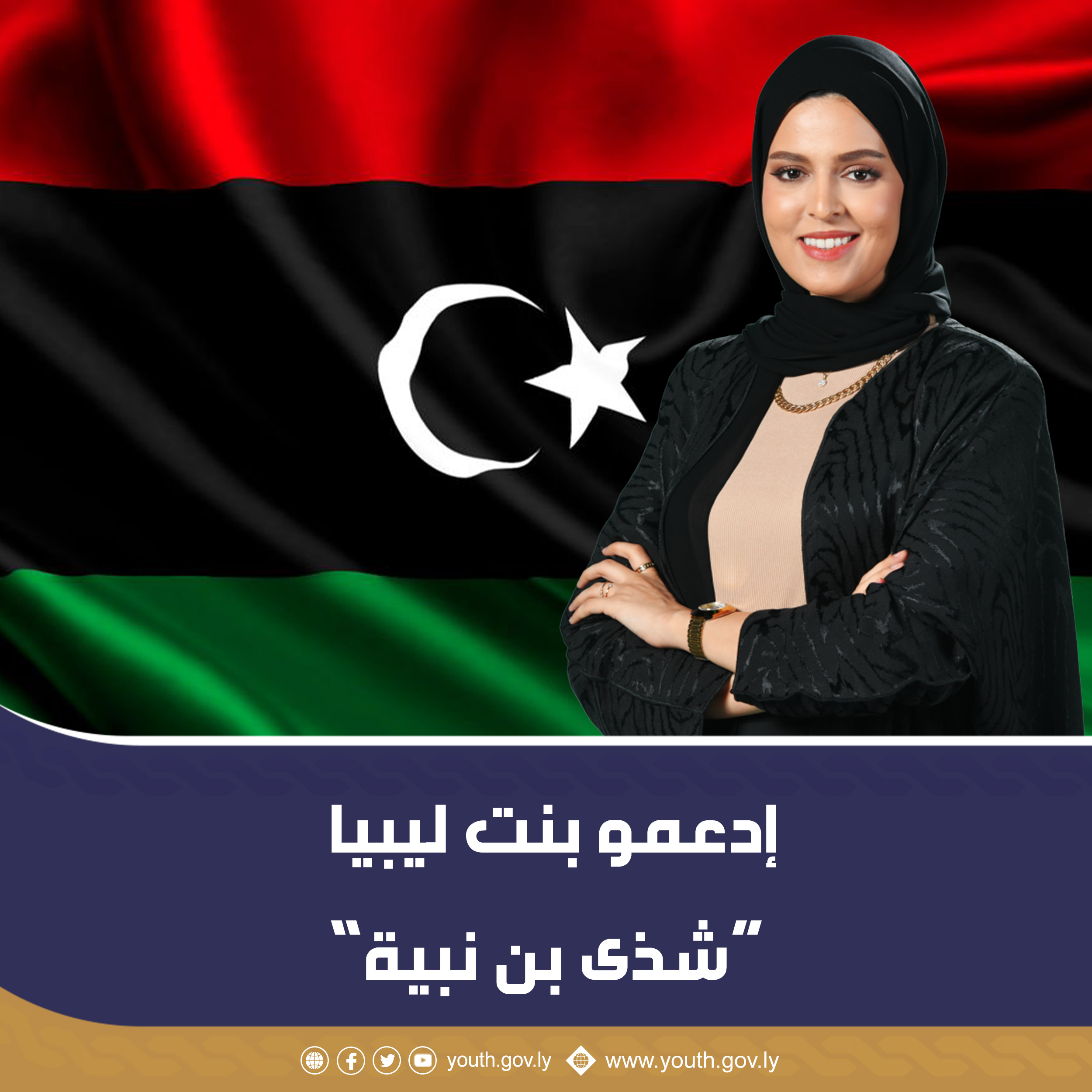 شذى بن نبية