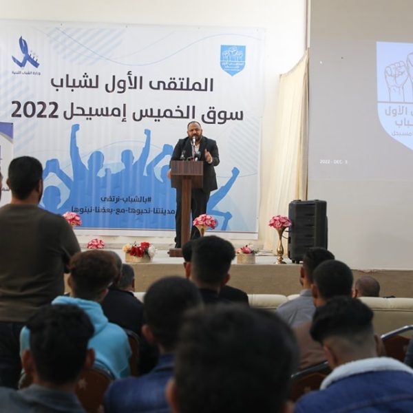 الشباب تفتتح الملتقى الأول لشباب سوق الخميس امسيحل للعام 2022م (1)