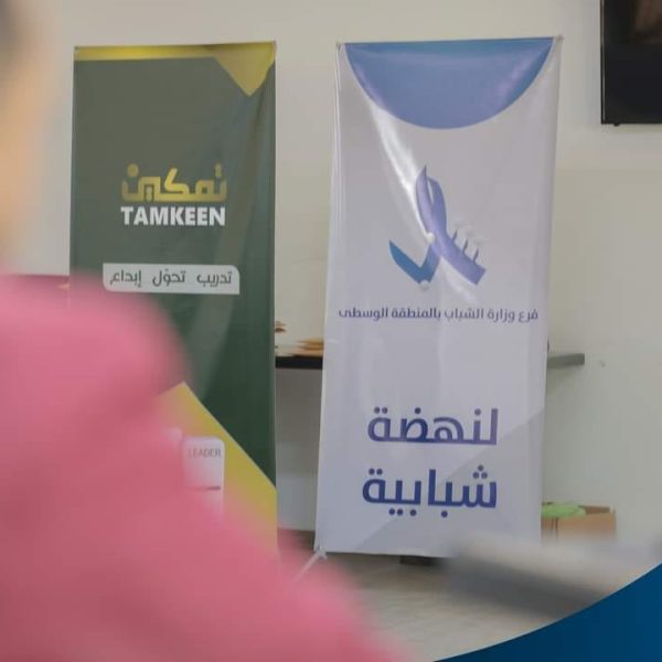 فرع الوزارة الوسطى إختتام برنامج الرفع من قدرات الشباب (18)